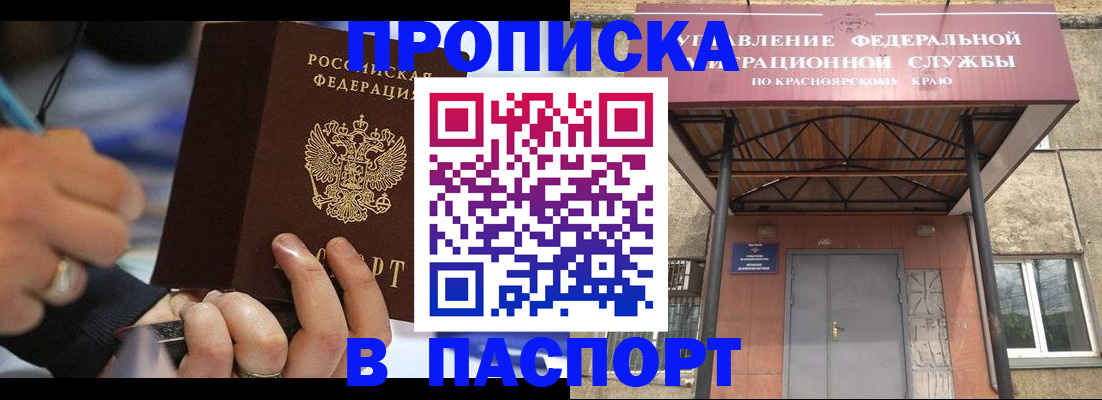 прописка в Лесозаводске