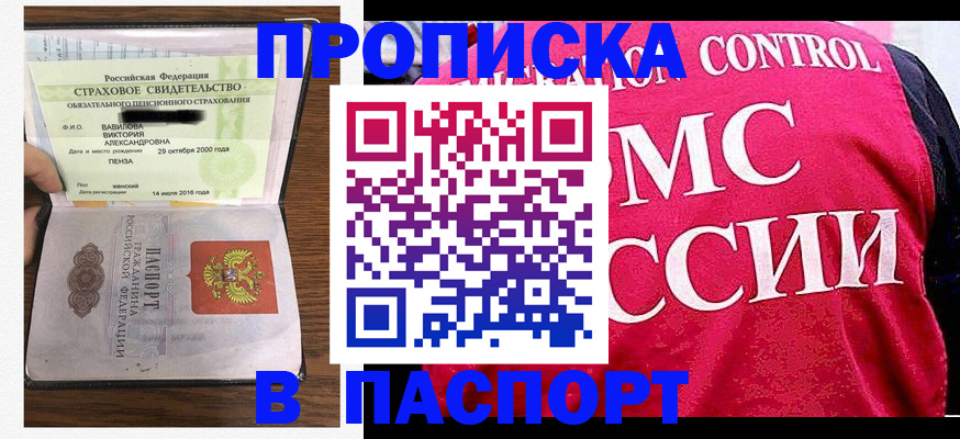 прописка паспорт в Лесозаводске