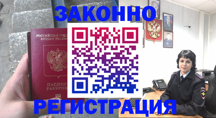 прописка законно в Лесозаводске