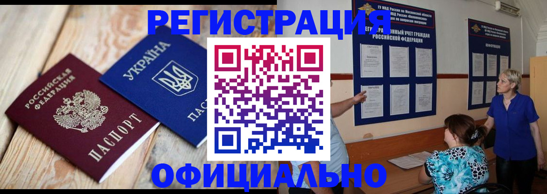 купить прописку в Лесозаводске